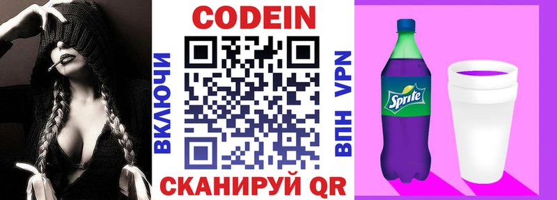 Кодеин Purple Drank  Черняховск 